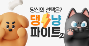 카카오페이, 동물의 날 맞아 기부 챌린지 '댕냥파이트' 시즌2 시작