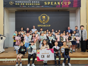 유아&middot;초등 영어말하기대회 '스피컵(SPEAKCUP)' 본선, 지난달 29일 마무리