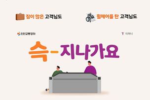 티머니, 인천 지하철에 ‘티머니 태그리스 결제’ 서비스 공식 오픈