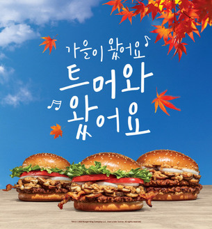 가을 재철 식재료 활용한 메뉴 선보이는 유통가