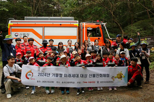 티웨이항공, 산림청과 어린이 대상 산불 예방 교육 실시