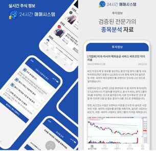 24h+, 실시간 주식 정보 전달하는 '24시간 매매시스템' 개발