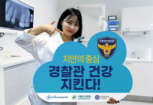 미소정보기술, 2024 국제치안산업대전에서 경찰관 돌연사 방지 위한 통합 솔루션 공개