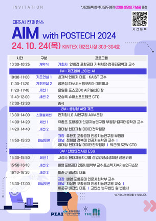 포항공대, 24일 AI 컨퍼런스 개최&hellip; LG&middot;포스코&middot;현대제철&middot;다쏘시스템 참여