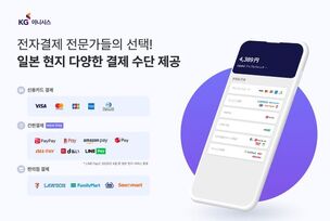 KG이니시스, 일본 진출 쇼핑몰 위한 통합 간편결제 서비스 론칭