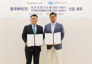 동국제약, ISO 14001과 ISO 45001 인증 획득