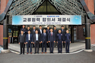 대한항공, 공군대학과 유·무인 복합체계 연구 협력