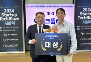 한국자산관리공사ㆍ서울창조경제혁신센터, '2024 Startup TechBlaze' 시상식 성황리에 마쳐