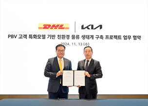 기아, DHL 코리아와 맞손&hellip; "PBV 기반 글로벌 친환경 물류 생태계 확산 협력"