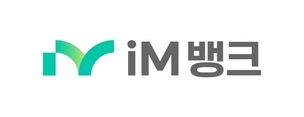 iM뱅크-웰스가이드, AI 기반 맞춤형 자산관리 서비스 협업