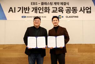 클래스팅, EBS와 'AI 기반 개인화 교육 공동 사업' 계약 체결