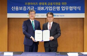 IBK기업은행-신용보증기금, 프랜차이즈 가맹 소상공인 지원 위해 맞손