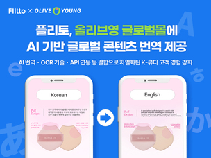 플리토, CJ올리브영 제품 이미지 AI로 번역