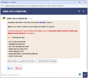 베스핀글로벌, 성동구청 AI 민원 안내 챗봇 구축 완료