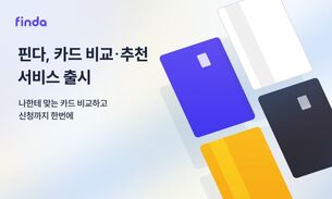 핀다, 카드 비교&middot;중개 서비스 시장 진출