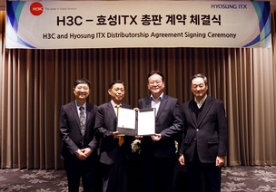 효성ITX, H3C와 국내 총판 계약 체결