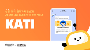 디케이테크인, 한국자동차튜닝산업협회에 자동차 튜닝 AI 챗봇 구축