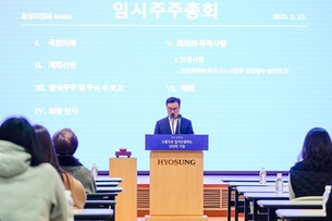 효성티앤씨, 임시주총서 '효성화학 특수가스 사업 인수' 의결