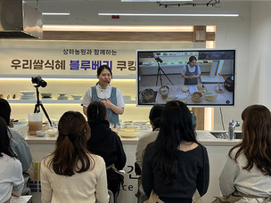 한식진흥원, 상하농원과 '블루베리 식혜' 만들기 클래스 진행