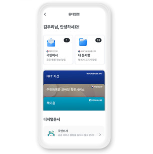 우리은행, 주민등록증 모바일 확인서비스 오픈