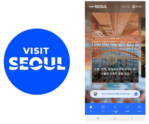 AI로 더 스마트해지는 서울 여행&hellip; 서울관광재단, AI 활용한 여행 플래너 시범 도입