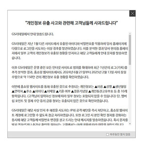 GS리테일, 홈쇼핑 개인정보 158만건 유출 사고&hellip;보안 강화 조치 나서