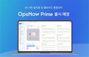 옵스나우, AI 기반 CMP '옵스나우 프라임' 상반기 출시