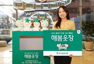 하나금융그룹, 의류 기부 캠페인 ‘해봄옷장’ 실시