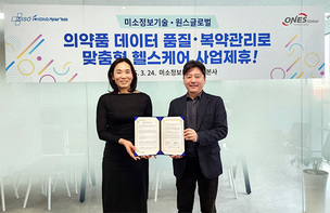 미소정보기술-원스글로벌, 의약품 데이터 고도화 및 복약 관리 솔루션 개발 협력