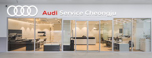 "서비스 네트워크 확대"… 아우디 코리아, &#39;청주 서비스센터&#39; 확장 이전 오픈