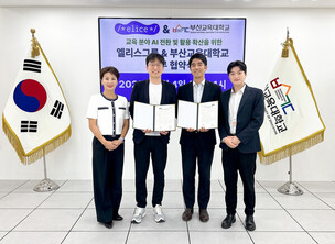 엘리스그룹-부산교대, 공교육 AI로 전환 지원 위해 협력