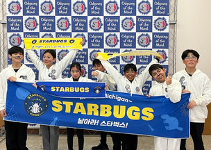 한국 스타벅스팀, 세계창의력올림피아드 구조공학 부문 세계 5위 입상