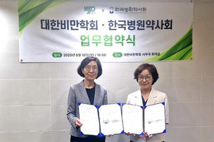 대한비만학회-한국병원약사회, 비만 치료 약물 안전관리 협력 MOU 체결