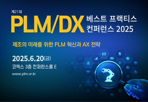 슈나이더일렉트릭, &#39;PLM·DX 컨퍼런스 2025&#39;서 자동화 전략 소개