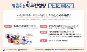 아이포트폴리오, '2025년 찾아가는 학교 컨설팅' 참여학교 모집