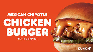 SPC 던킨, '멕시칸 치폴레 치킨버거' 출시