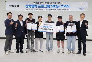 이베코코리아, 상용차 정비 분야 우수 학생에 장학금 수여