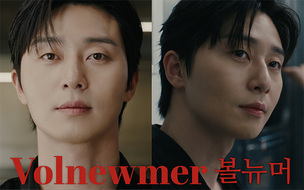 박서준 X 볼뉴머, 클래시스의 새 뷰티 캠페인 예고