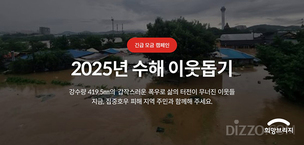 "수해 이웃에게 따뜻한 손길을"&hellip; 희망브리지, 긴급 구호 성금 모금