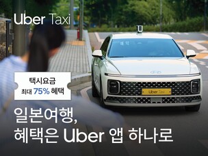우버 택시, 한·일 공동 프로모션… "최대 75% 할인 혜택"