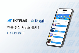 日 스카이폴, 한국 지사 설립… ‘스카이플래그’ 정식 출시