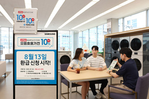 “가전 구매하면 최대 30만원 환급”…삼성·LG전자, 으뜸가전 혜택 강화