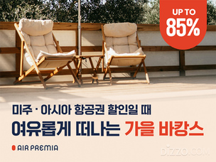 &#39;늦캉스족&#39; 겨냥한 여행업계 할인 경쟁… 항공·숙박업계, 최대 85% 할인 러시