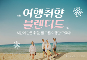 하나투어, 5060세대를 &#39;A클래스&#39;로 재정의… 맞춤형 프리미엄 여행 기획전 선보여 