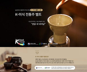 한식진흥원, 전통주와 미식 즐기는 '안동 더 다이닝' 팝업열차 운영