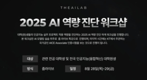 더에이아이랩, AI역량진단워크숍 개최