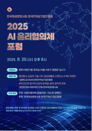 AI윤리협의체, ‘AI-인간 정서 교류’ 윤리적 쟁점 다룬다