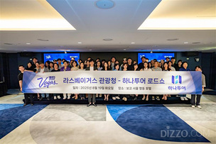 라스베이거스 관광청-하나투어, 로드쇼 개최로 하반기 여행시장 공략 본격화