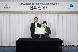 파라다이스 호텔 부산, 한국가스공사와 업무협약…배출권 확보·탄소저감 &#39;일석이조&#39; 