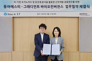 환자 유래 오가노이드로 맞춤형 신약 개발…동아ST·그래디언트 공동연구 추진